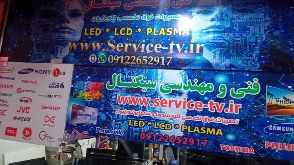 خدمات مجموعه فنی و مهندسی سیگنال 09122652917