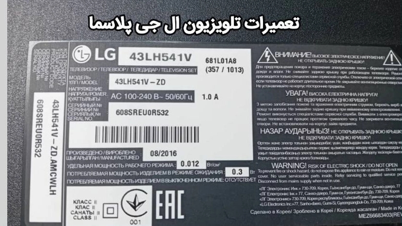 تعمیر تلویزیون LED * LCD  ال جی  _ سامسونگ در کرج 09122652917