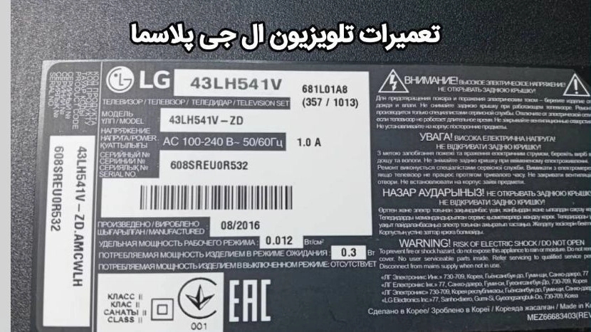 تعمیر تلویزیون LED ال جی در کرج