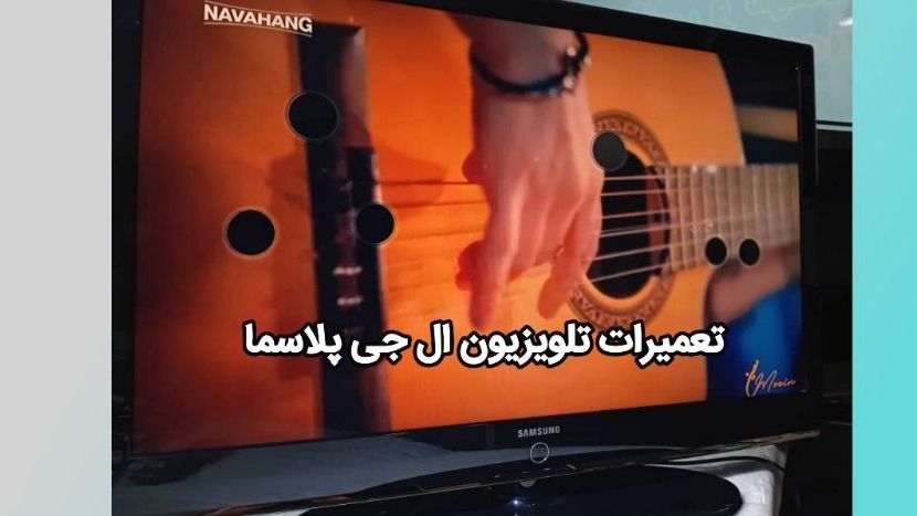 تعمیر تلویزیون LED پاناسونیک در کرج