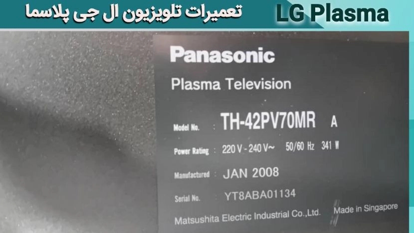 Panasonic LCD TV repair