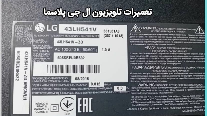 تعمیر تلویزیون PLASMA, LED, LCD در کرج