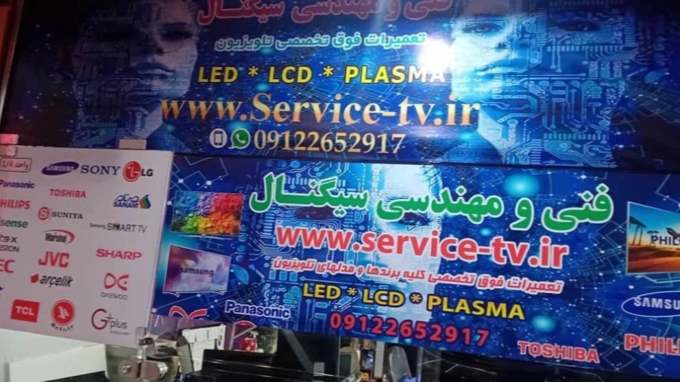 تصليح تلفزيون سيجنال في كرج